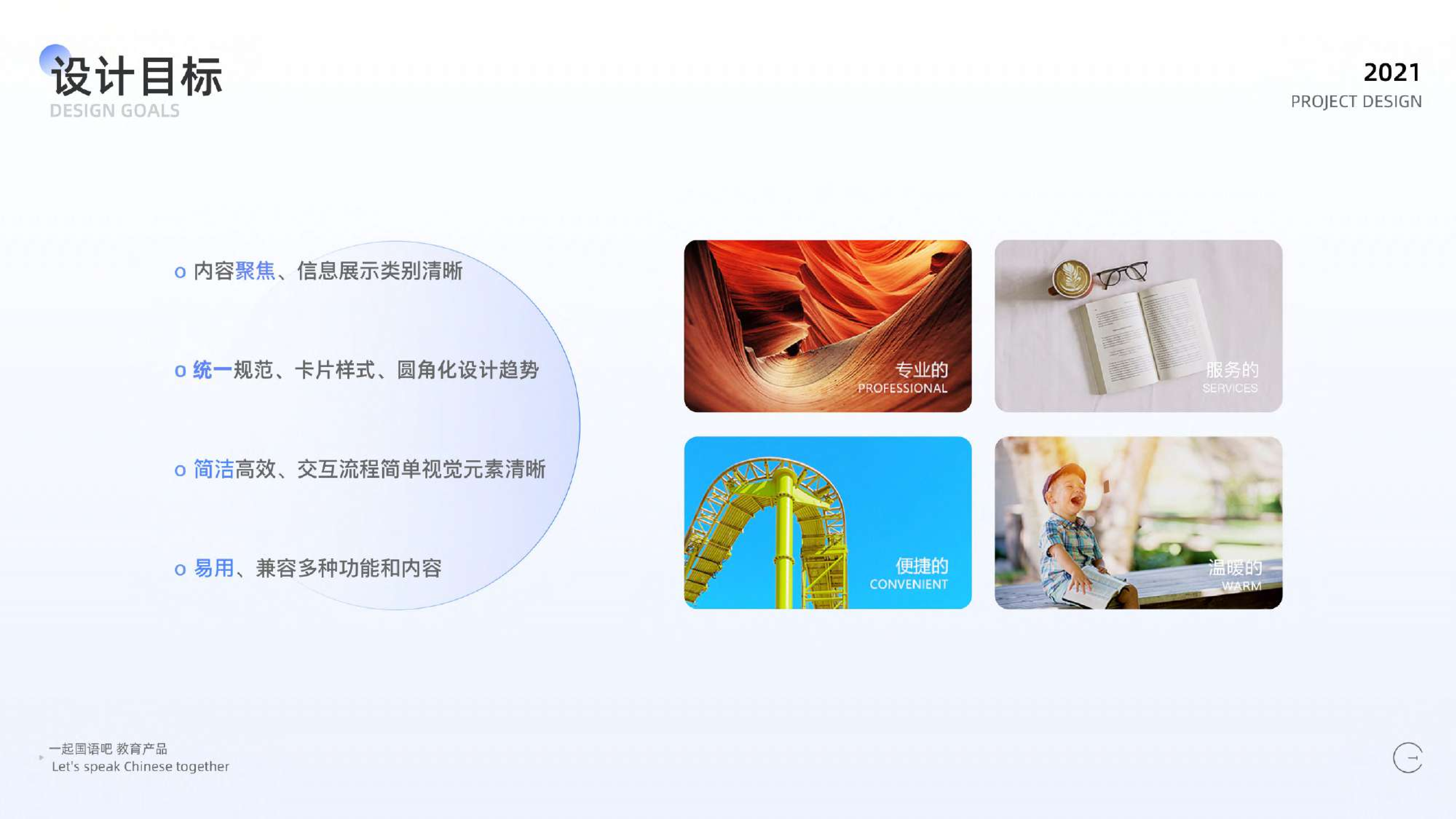 一起国语吧 3
